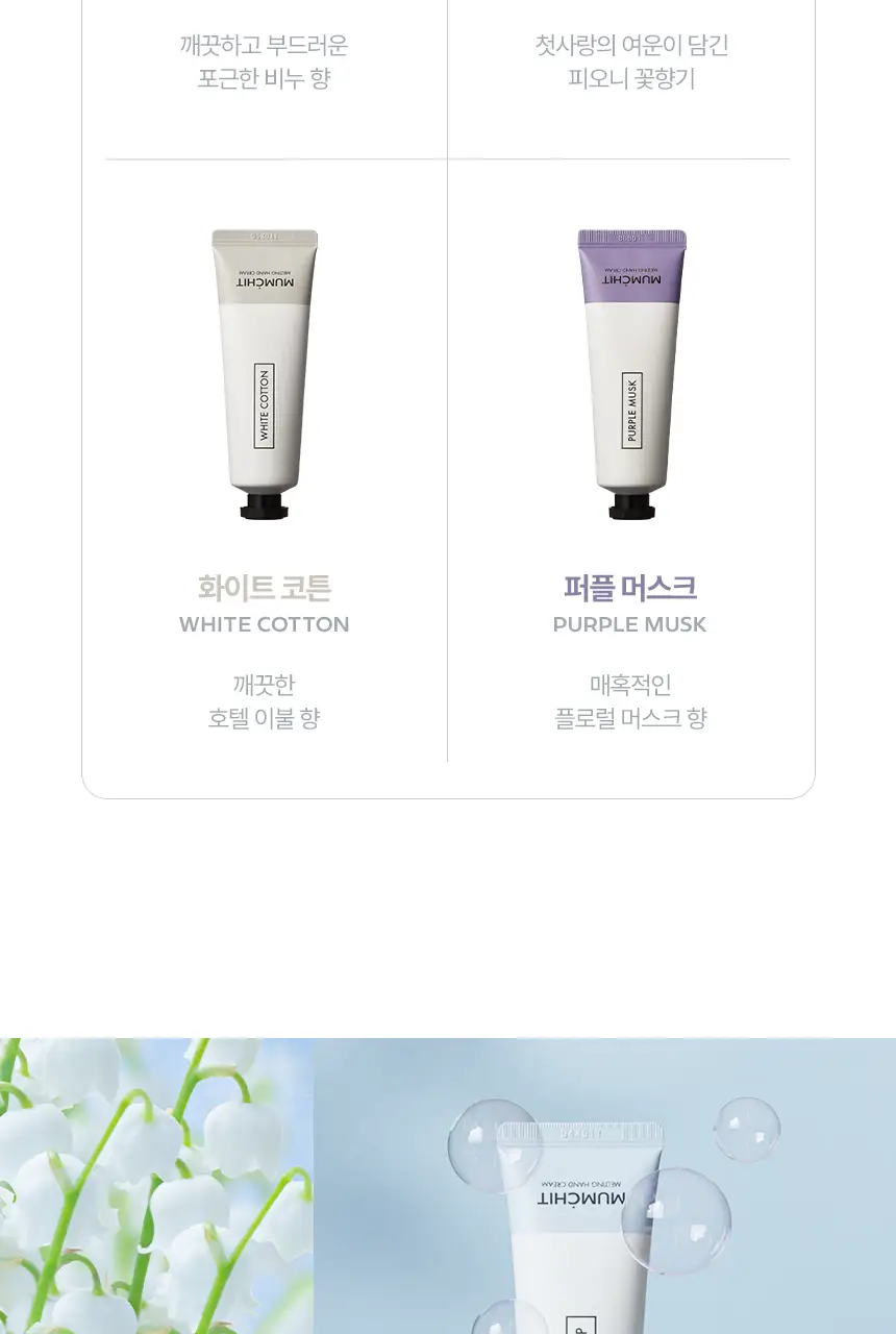 [살냄새&잔향] 멈칫 멜팅 핸드크림 50ml 4종 택1 상세페이지 8